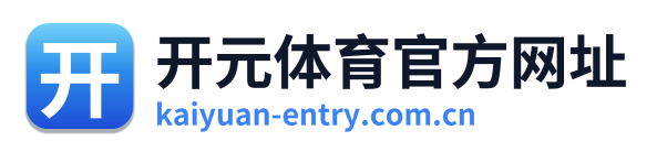 开元体育官方网址 Logo